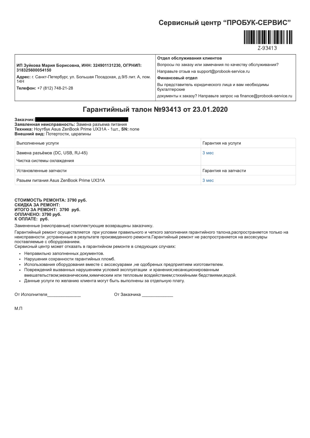 Отзыв о настройке Яндекс Директ Строков Никита